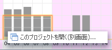 コンテキストメニュー_このプロジェクトを開く