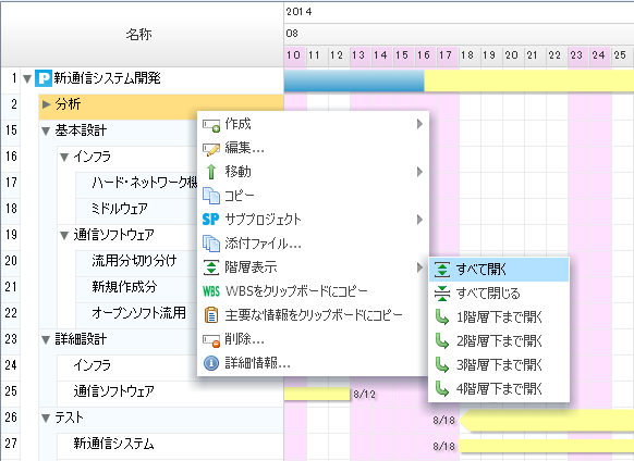 コンテキストメニュー_タスクの表示