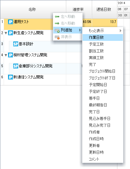 コンテキストメニュー_タスク列の操作（プログラムチャート）