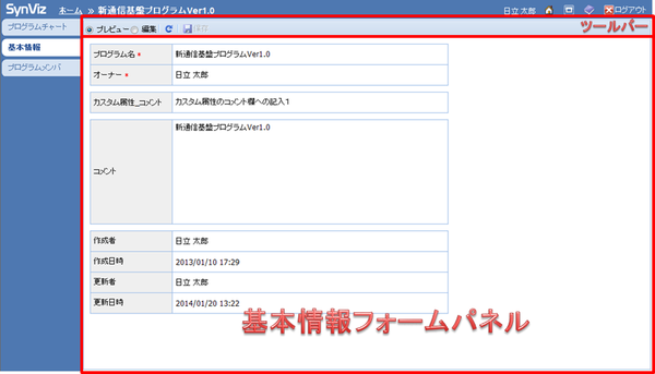 基本情報（プログラム）画面（全体）