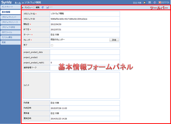 基本情報画面（全体）（基本情報タブ）