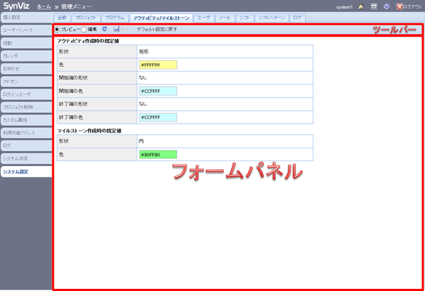 システム設定（アクティビティマイルストーンタブ）