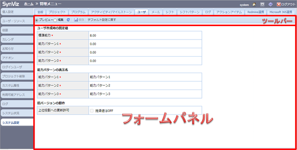 システム設定（ユーザタブ）