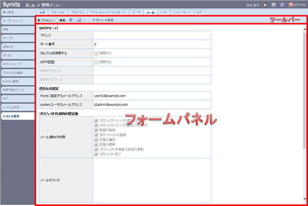 システム設定（メールタブ）