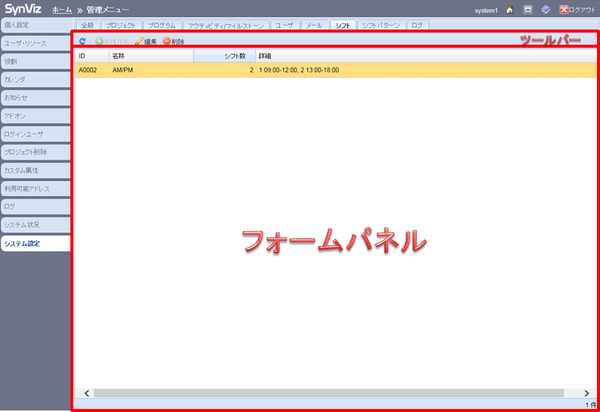 システム設定（シフトタブ）