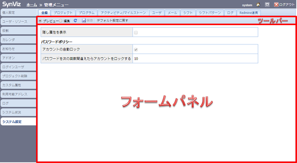 システム設定（全般タブ）