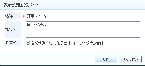 表示設定エクスポート画面