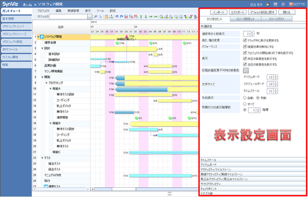 ガントチャートの表示設定