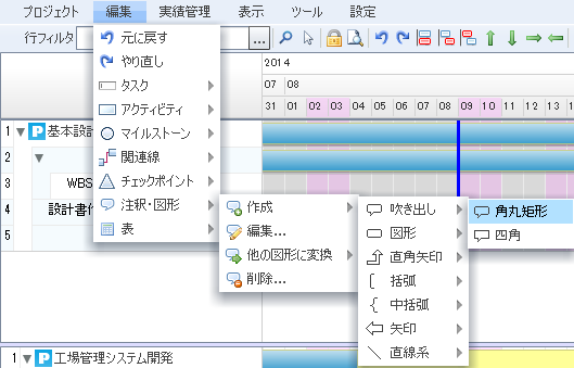 メニューバー_注釈・図形の追加