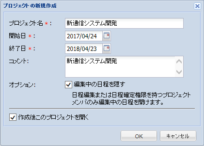 プロジェクトの新規作成