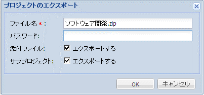 プロジェクトのエクスポート