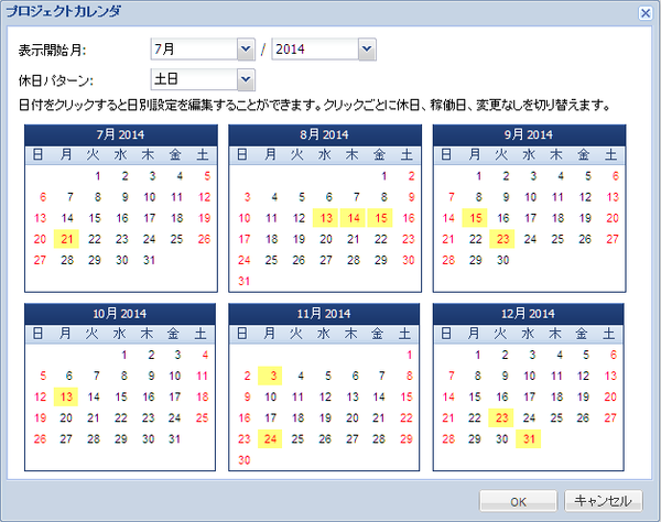 プロジェクトカレンダの編集