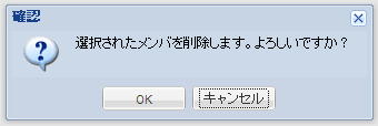 プロジェクトメンバの削除