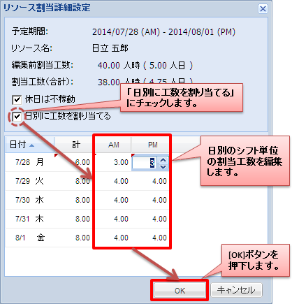 リソース割当詳細設定（シフト）