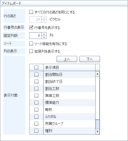 リソース別ガント（アイテムボード）