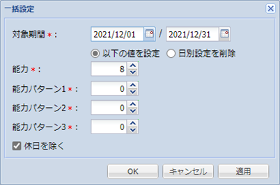 リソースカレンダの編集（一括設定）