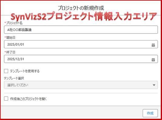 S2プロジェクト作成イメージ