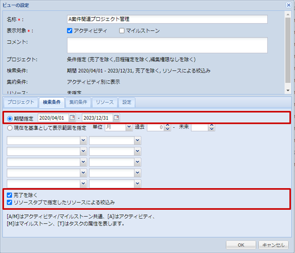 ビューの設定2