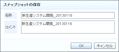 スナップショットの保存