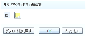 サマリアクティビティの編集