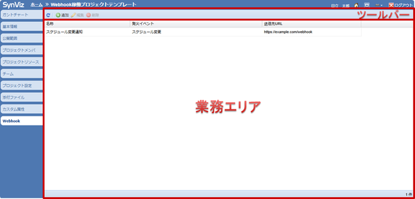 Webhook画面（テンプレート）