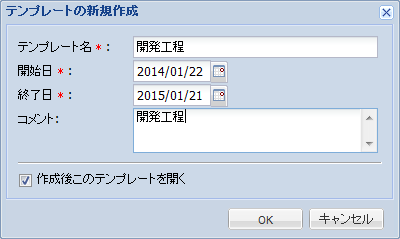 テンプレートの新規作成