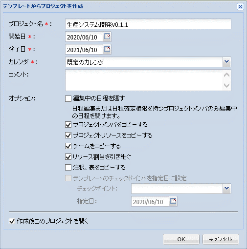 テンプレートからプロジェクトを作成