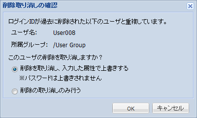 ユーザの削除取り消しの確認