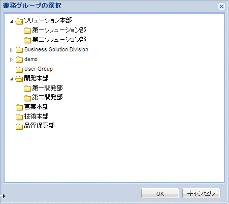 ユーザ兼務（兼務グループ選択）