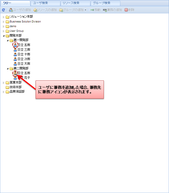 ユーザ兼務（兼務グループ表示）