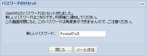 パスワードのリセット