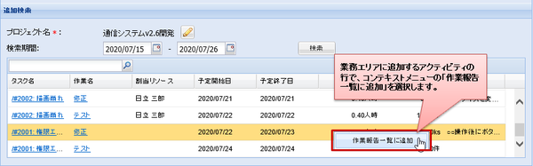 作業（アクティビティ）を登録する方法