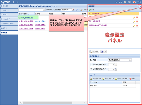 表示設定パネル